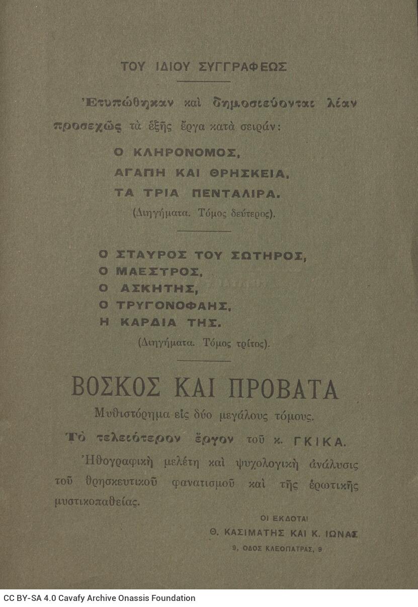 20,5 x 14 εκ. 2 σ. χ.α. + 108 σ., όπου στο verso του εξωφύλλου έντυπο σημείωμα για 